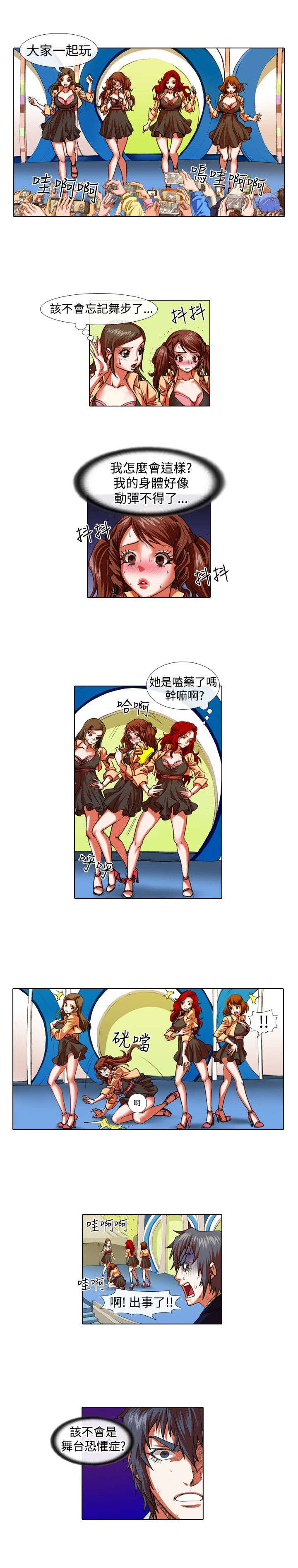 《打造女团》漫画最新章节第18章：恐惧和特训免费下拉式在线观看章节第【16】张图片