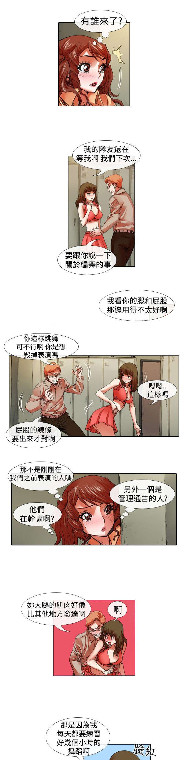 《打造女团》漫画最新章节第18章：恐惧和特训免费下拉式在线观看章节第【10】张图片