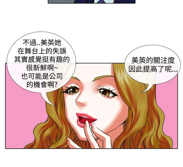 《打造女团》漫画最新章节第18章：恐惧和特训免费下拉式在线观看章节第【4】张图片