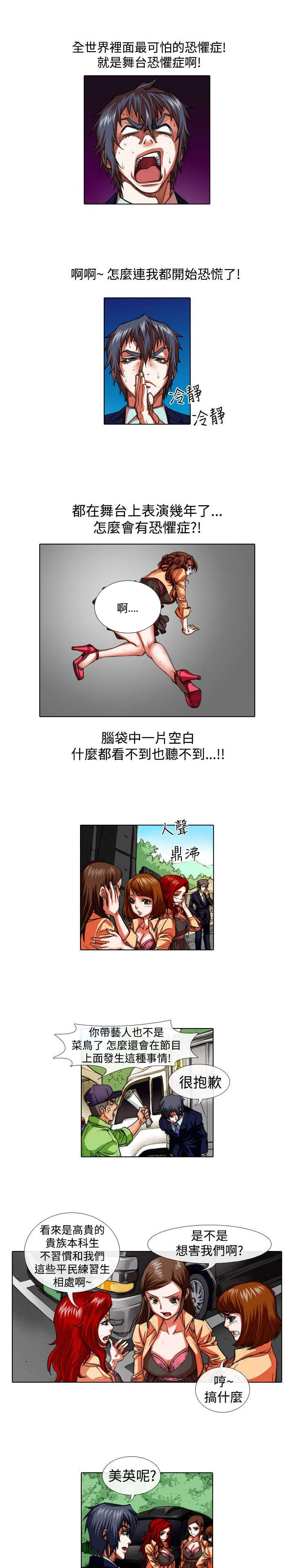 《打造女团》漫画最新章节第18章：恐惧和特训免费下拉式在线观看章节第【14】张图片