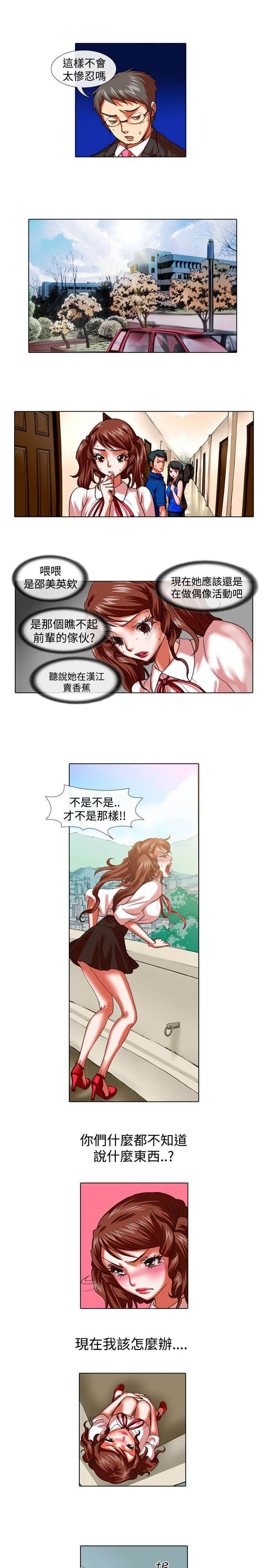 《打造女团》漫画最新章节第20章：深意免费下拉式在线观看章节第【9】张图片