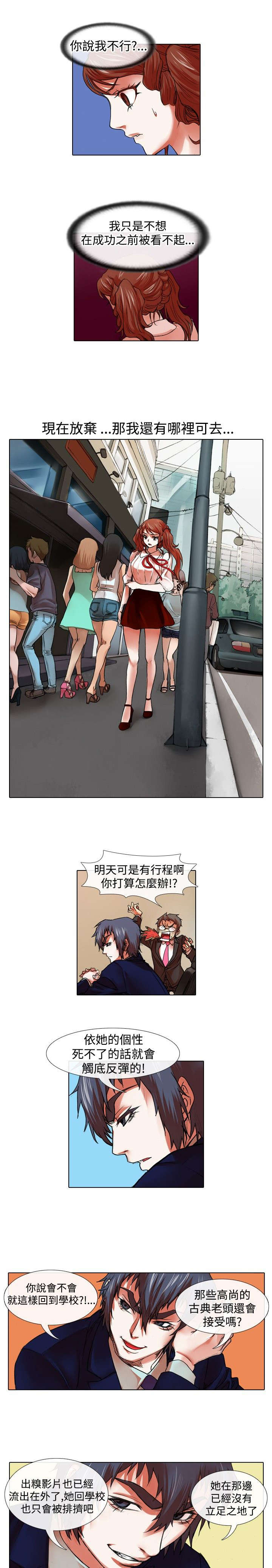 《打造女团》漫画最新章节第20章：深意免费下拉式在线观看章节第【11】张图片