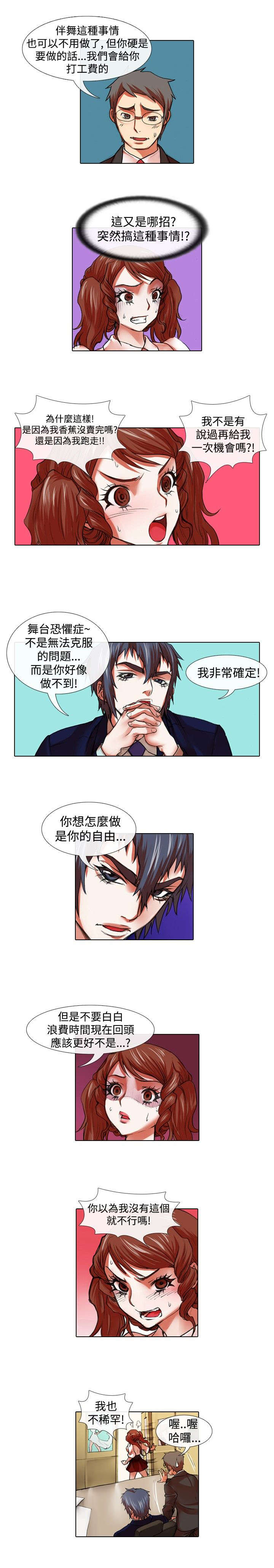 《打造女团》漫画最新章节第20章：深意免费下拉式在线观看章节第【13】张图片