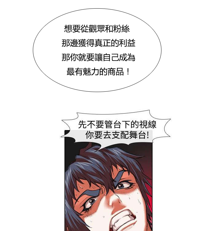 《打造女团》漫画最新章节第20章：深意免费下拉式在线观看章节第【19】张图片