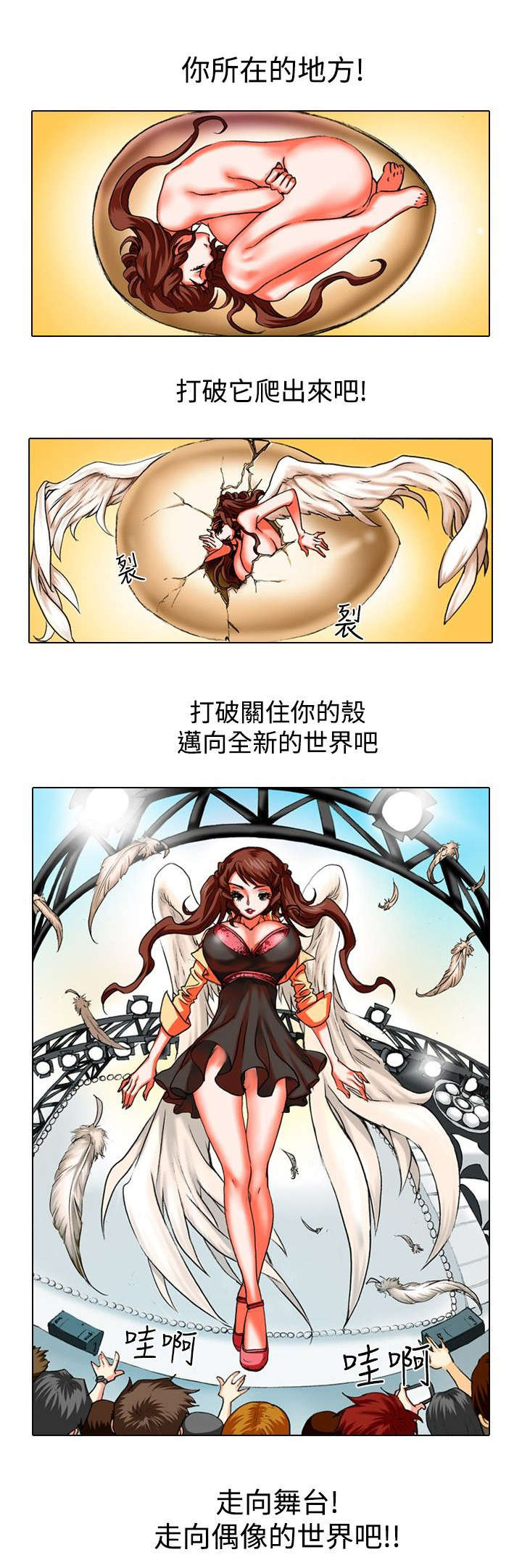 《打造女团》漫画最新章节第21章：克服免费下拉式在线观看章节第【1】张图片