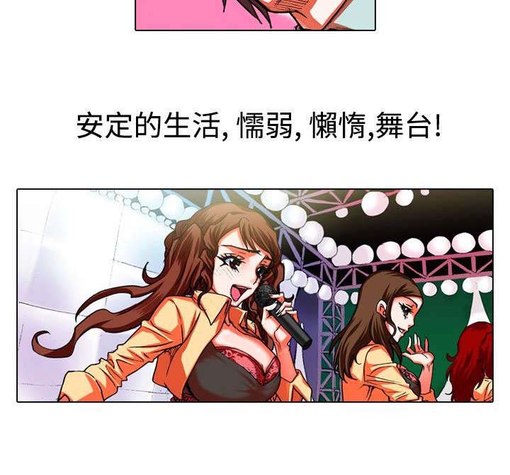 《打造女团》漫画最新章节第21章：克服免费下拉式在线观看章节第【2】张图片