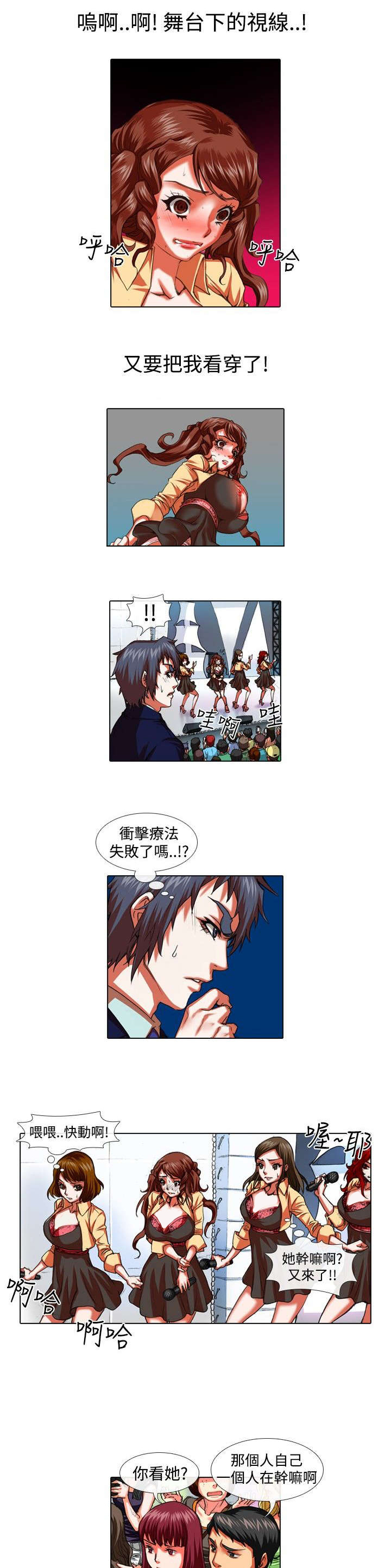 《打造女团》漫画最新章节第21章：克服免费下拉式在线观看章节第【7】张图片