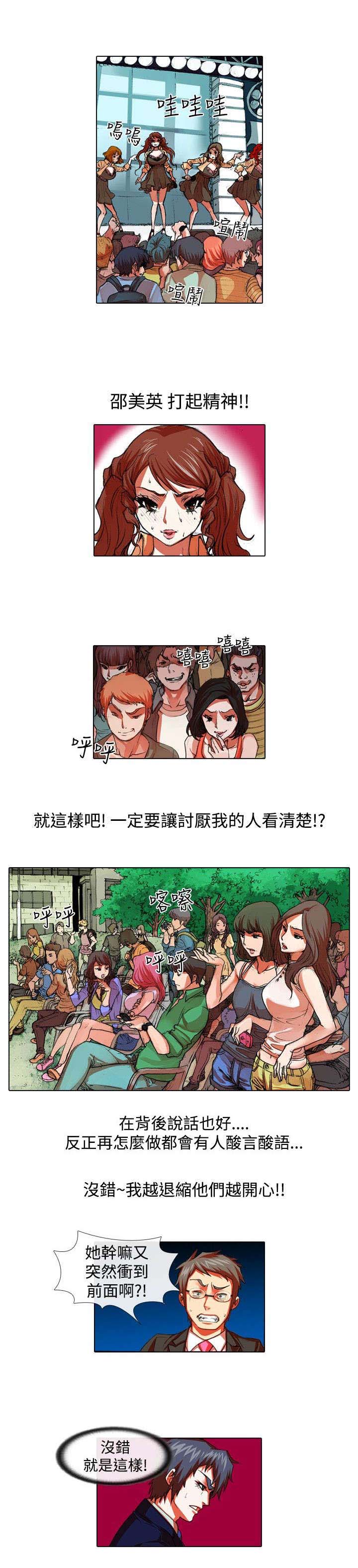 《打造女团》漫画最新章节第21章：克服免费下拉式在线观看章节第【5】张图片