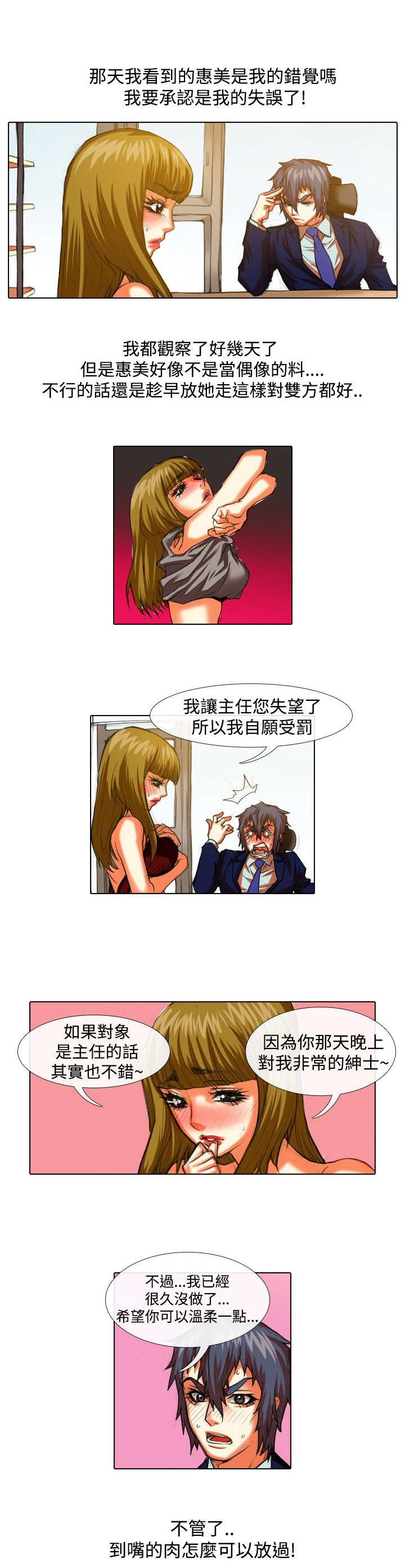 《打造女团》漫画最新章节第26章：体罚免费下拉式在线观看章节第【5】张图片