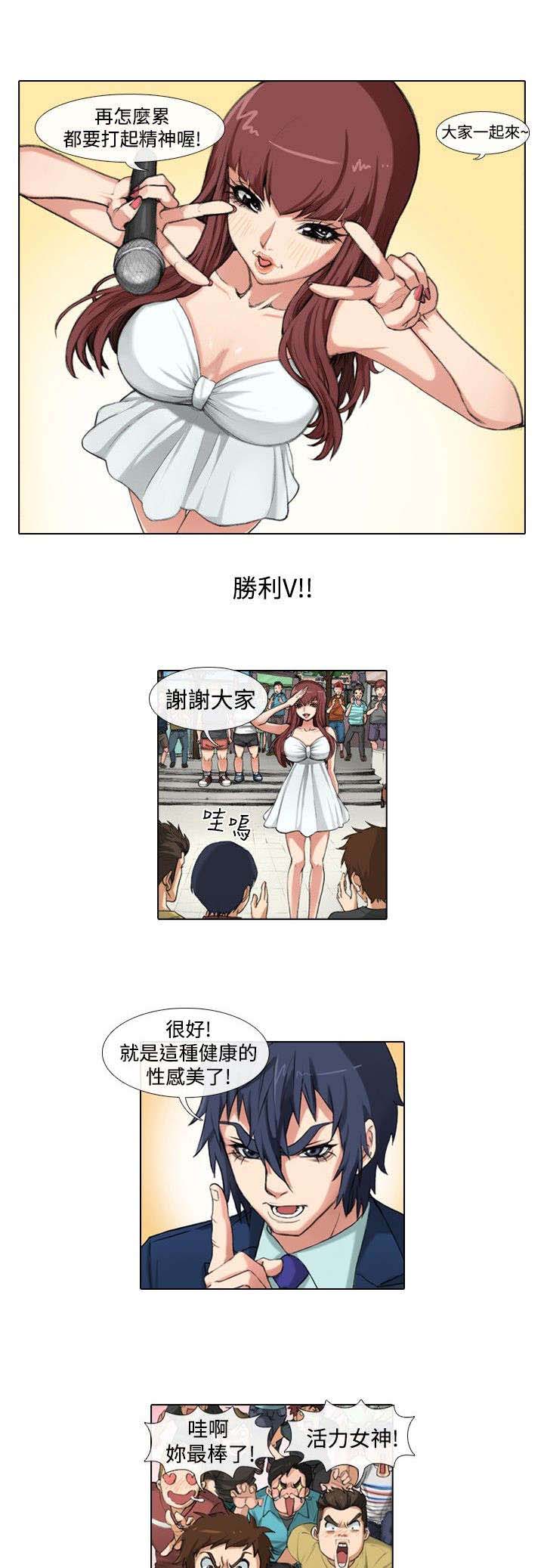 《打造女团》漫画最新章节第27章：女神免费下拉式在线观看章节第【2】张图片