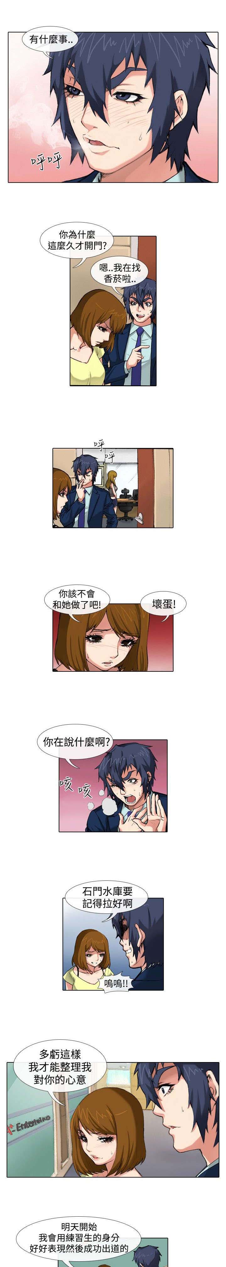 《打造女团》漫画最新章节第31章：慌张免费下拉式在线观看章节第【6】张图片