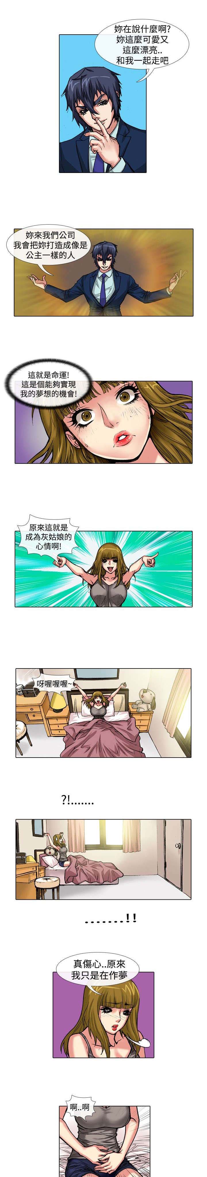 《打造女团》漫画最新章节第31章：慌张免费下拉式在线观看章节第【2】张图片