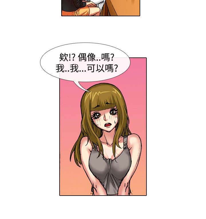 《打造女团》漫画最新章节第31章：慌张免费下拉式在线观看章节第【3】张图片