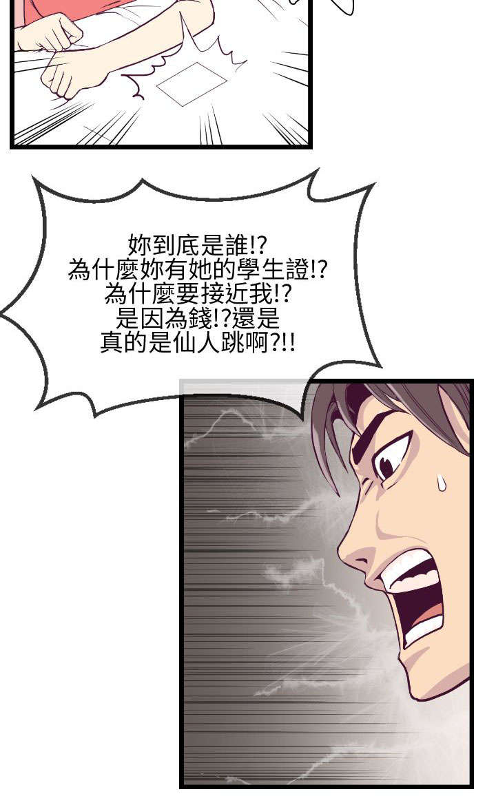 《七天魔咒》漫画最新章节第10章：惠莉的消息免费下拉式在线观看章节第【8】张图片