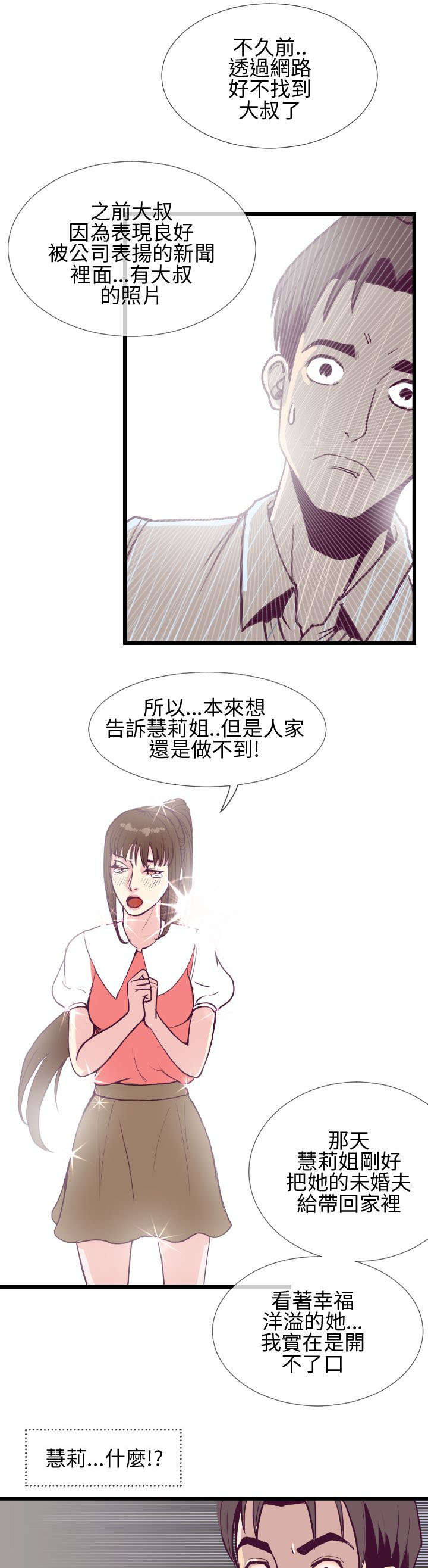 《七天魔咒》漫画最新章节第10章：惠莉的消息免费下拉式在线观看章节第【3】张图片