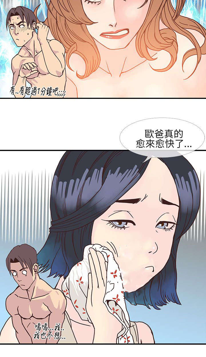 《七天魔咒》漫画最新章节第13章：1分钟？？免费下拉式在线观看章节第【5】张图片