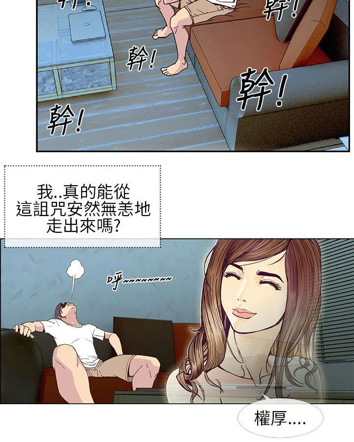 《七天魔咒》漫画最新章节第13章：1分钟？？免费下拉式在线观看章节第【3】张图片