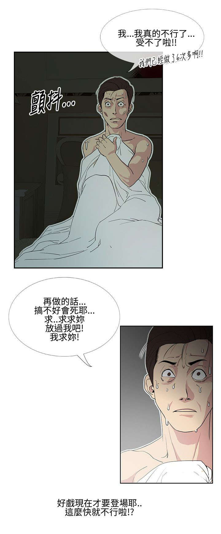 《七天魔咒》漫画最新章节第18章：恶势力登场免费下拉式在线观看章节第【3】张图片