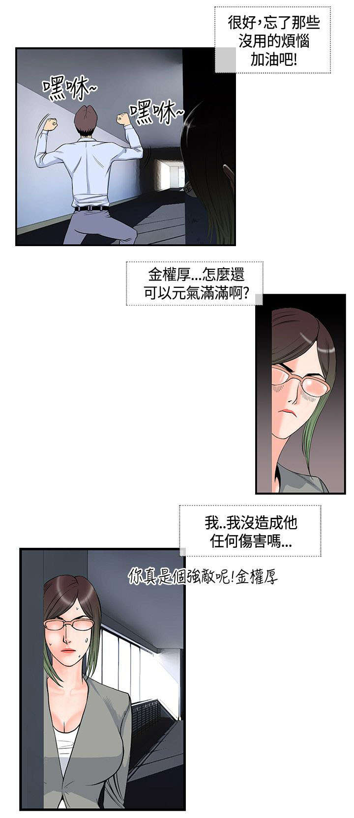 《七天魔咒》漫画最新章节第21章：不服输的室长免费下拉式在线观看章节第【4】张图片