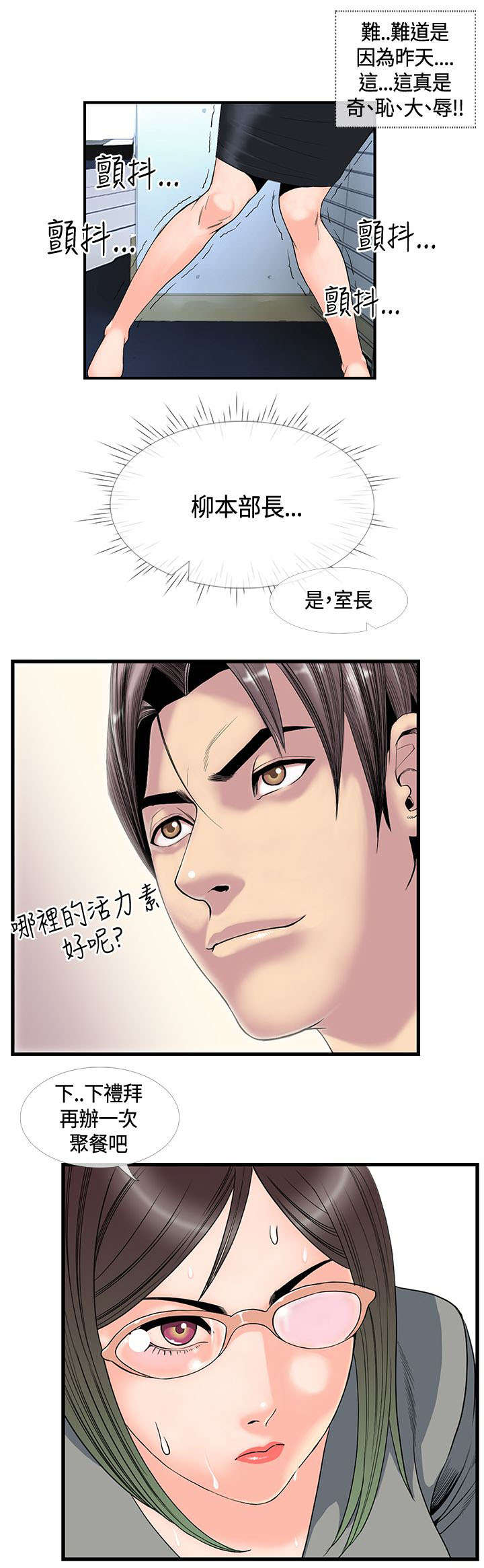 《七天魔咒》漫画最新章节第21章：不服输的室长免费下拉式在线观看章节第【1】张图片