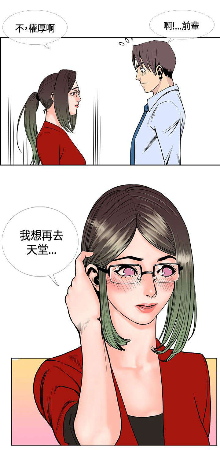 《七天魔咒》漫画最新章节第23章：再去天堂免费下拉式在线观看章节第【1】张图片