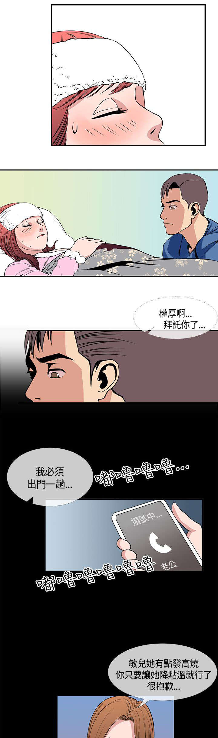 《七天魔咒》漫画最新章节第32章：敏儿生病免费下拉式在线观看章节第【4】张图片