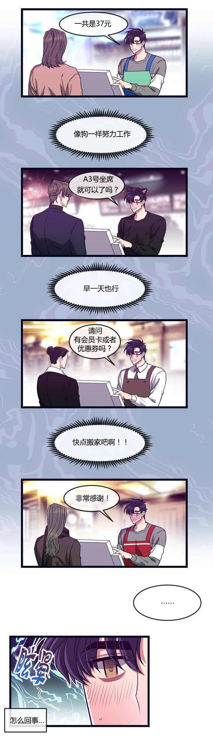 《萌犬小白》漫画最新章节第3章：借住一晚免费下拉式在线观看章节第【3】张图片