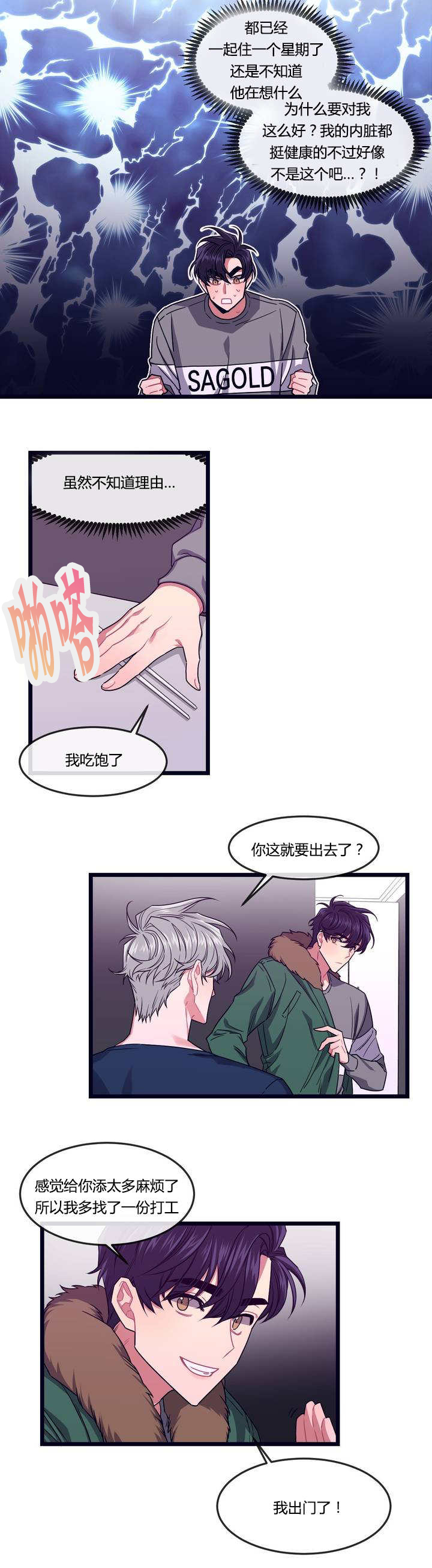 《萌犬小白》漫画最新章节第3章：借住一晚免费下拉式在线观看章节第【4】张图片