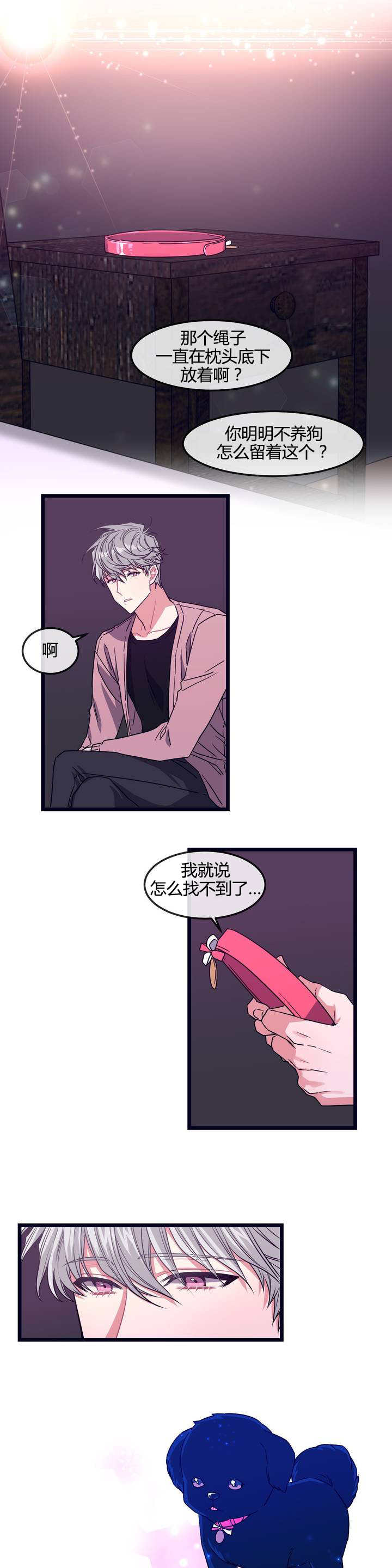 《萌犬小白》漫画最新章节第4章：真对不起免费下拉式在线观看章节第【3】张图片