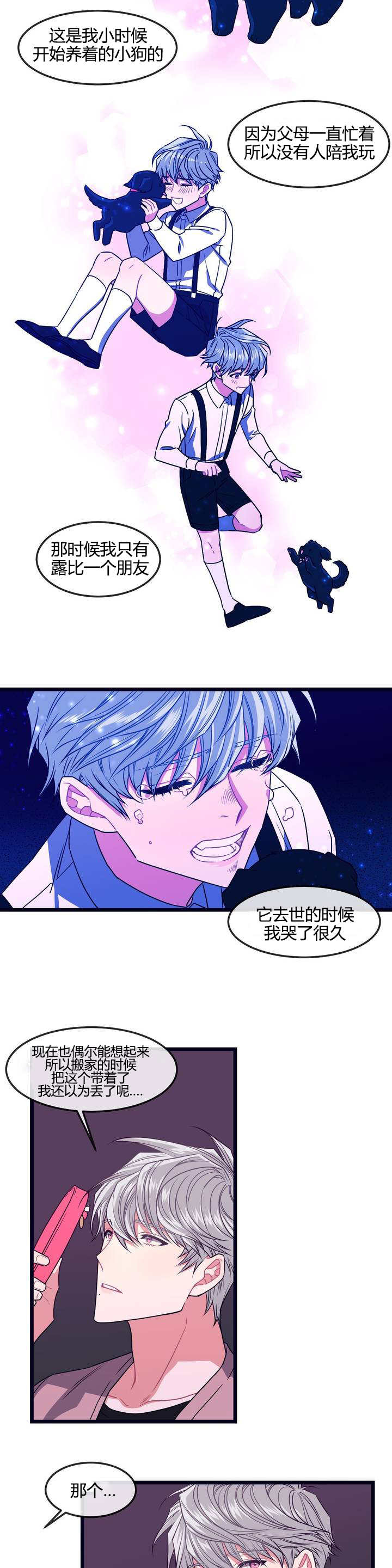 《萌犬小白》漫画最新章节第4章：真对不起免费下拉式在线观看章节第【2】张图片