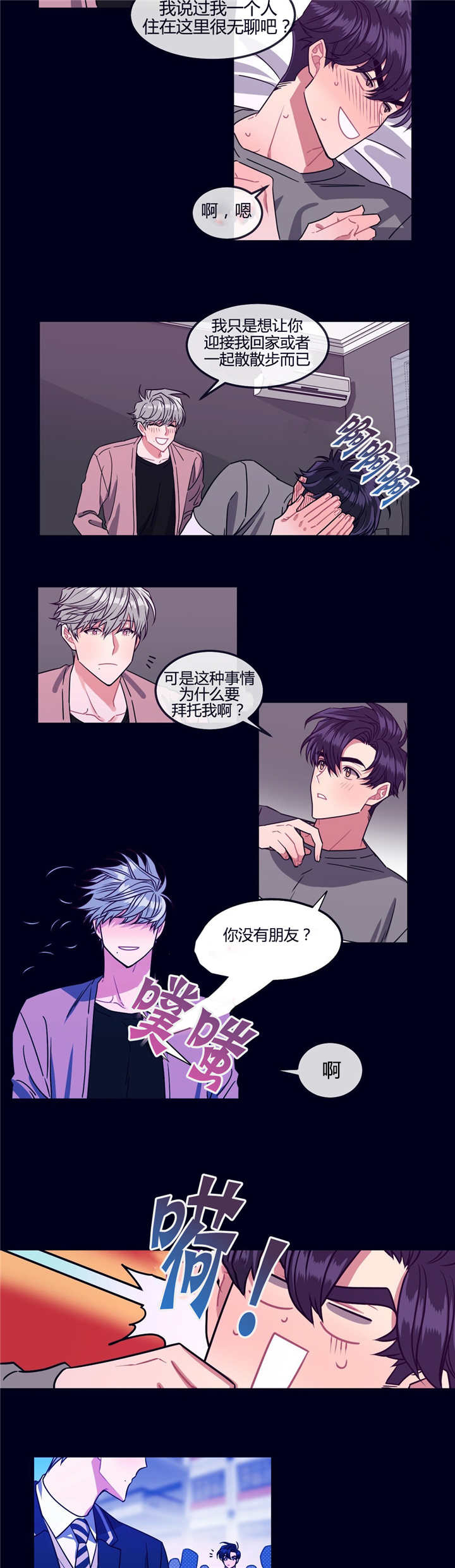 《萌犬小白》漫画最新章节第5章：你的礼物免费下拉式在线观看章节第【5】张图片