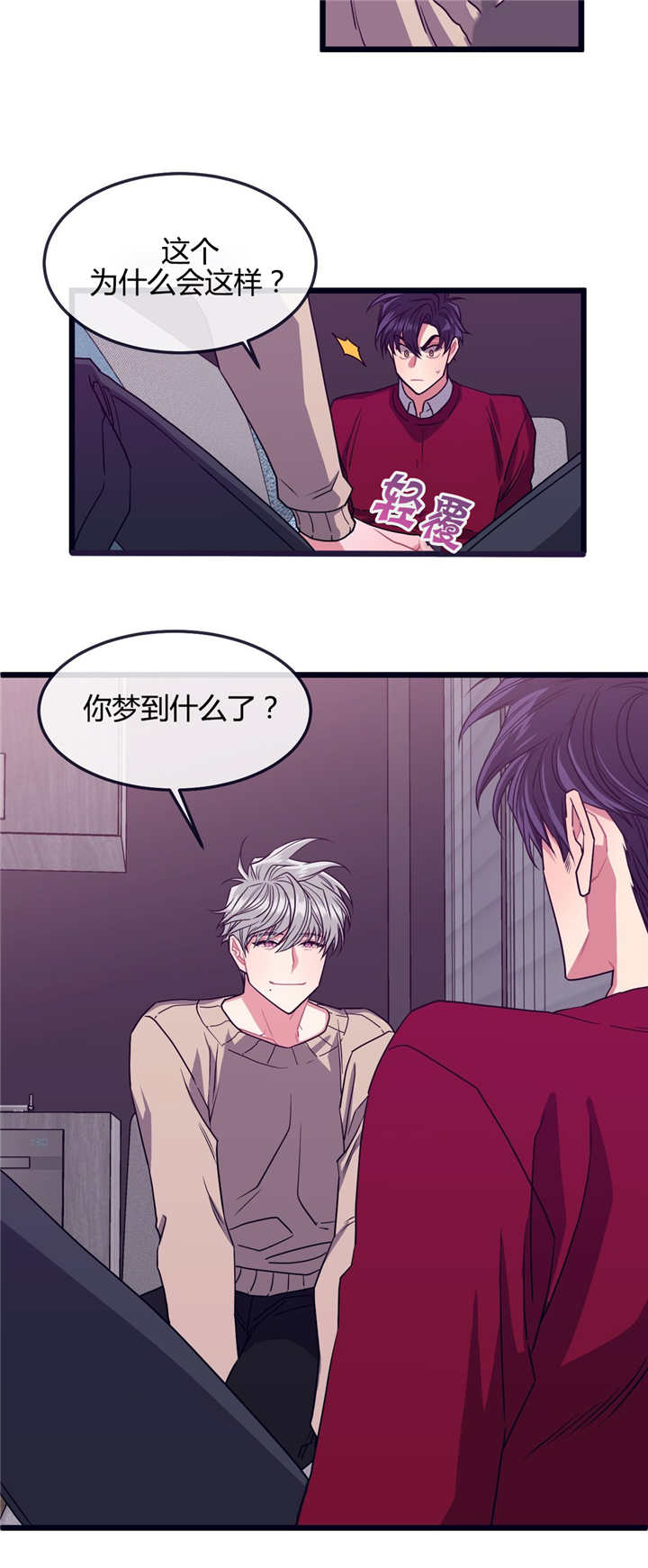 《萌犬小白》漫画最新章节第6章：干什么呢免费下拉式在线观看章节第【4】张图片