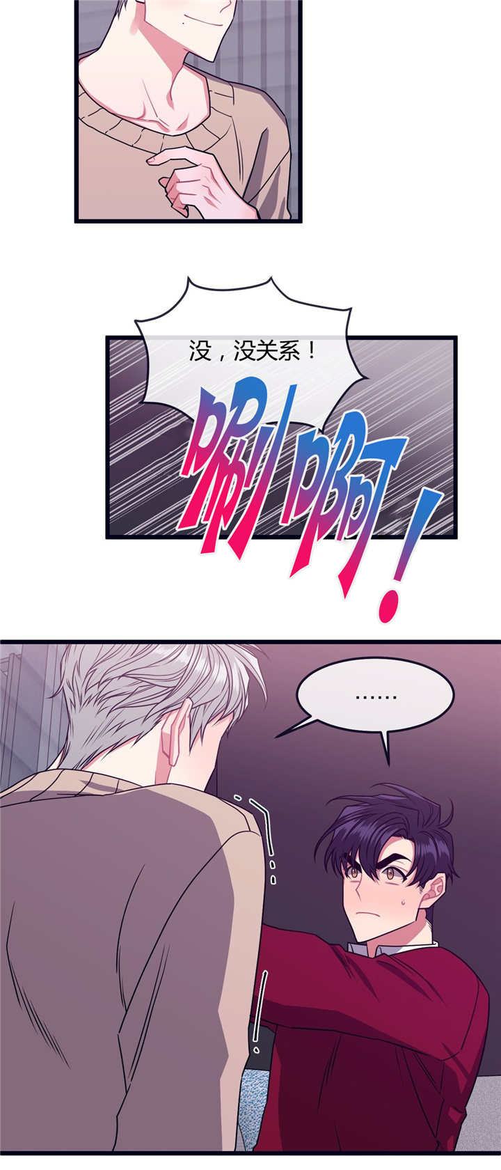 《萌犬小白》漫画最新章节第6章：干什么呢免费下拉式在线观看章节第【1】张图片