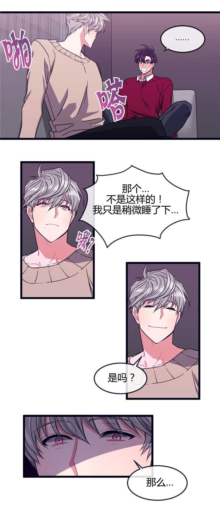 《萌犬小白》漫画最新章节第6章：干什么呢免费下拉式在线观看章节第【6】张图片