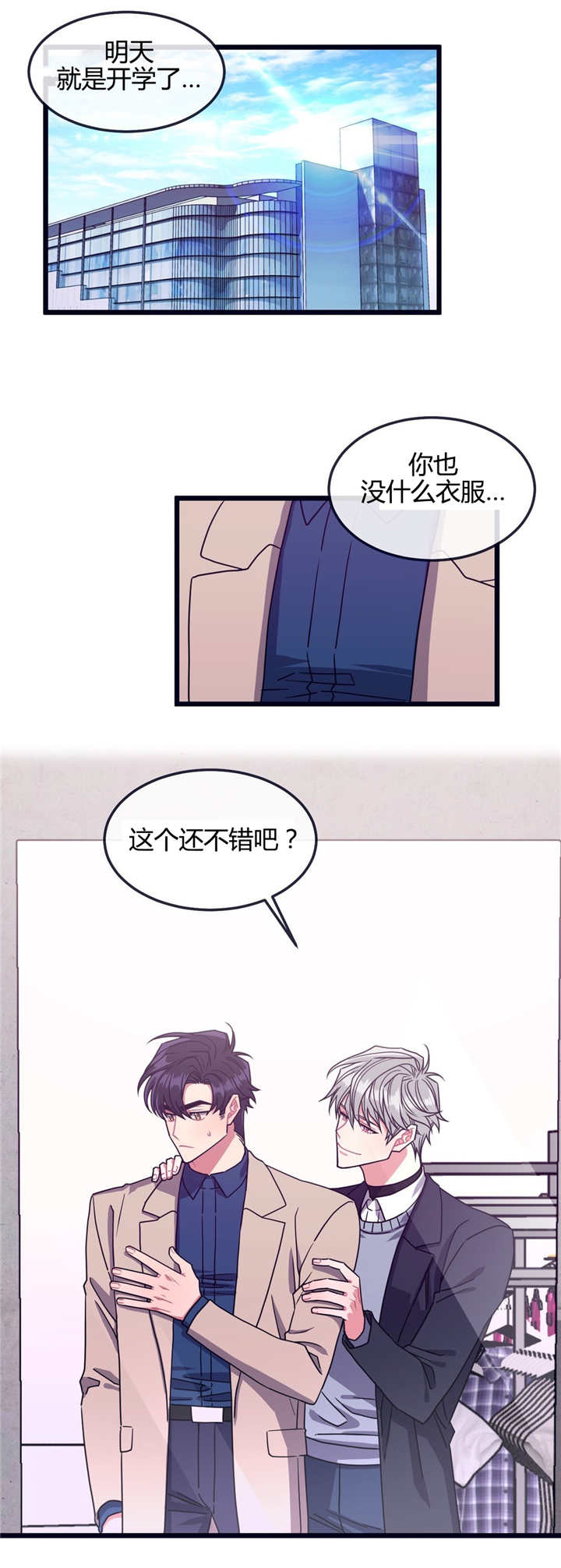 《萌犬小白》漫画最新章节第8章：有点挤啊免费下拉式在线观看章节第【4】张图片