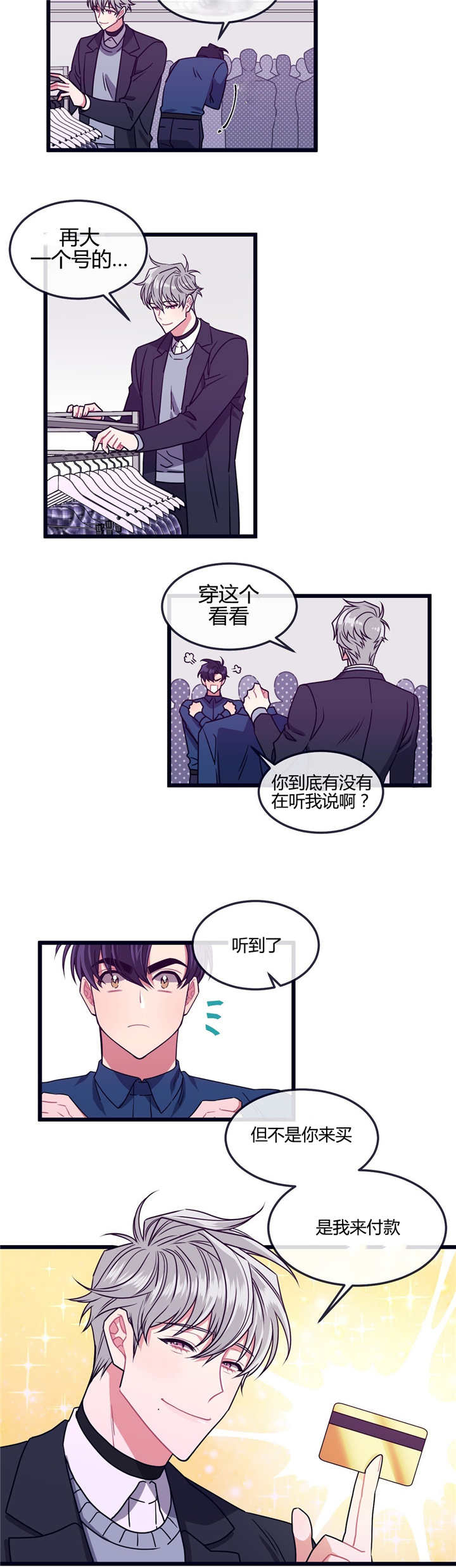 《萌犬小白》漫画最新章节第8章：有点挤啊免费下拉式在线观看章节第【1】张图片