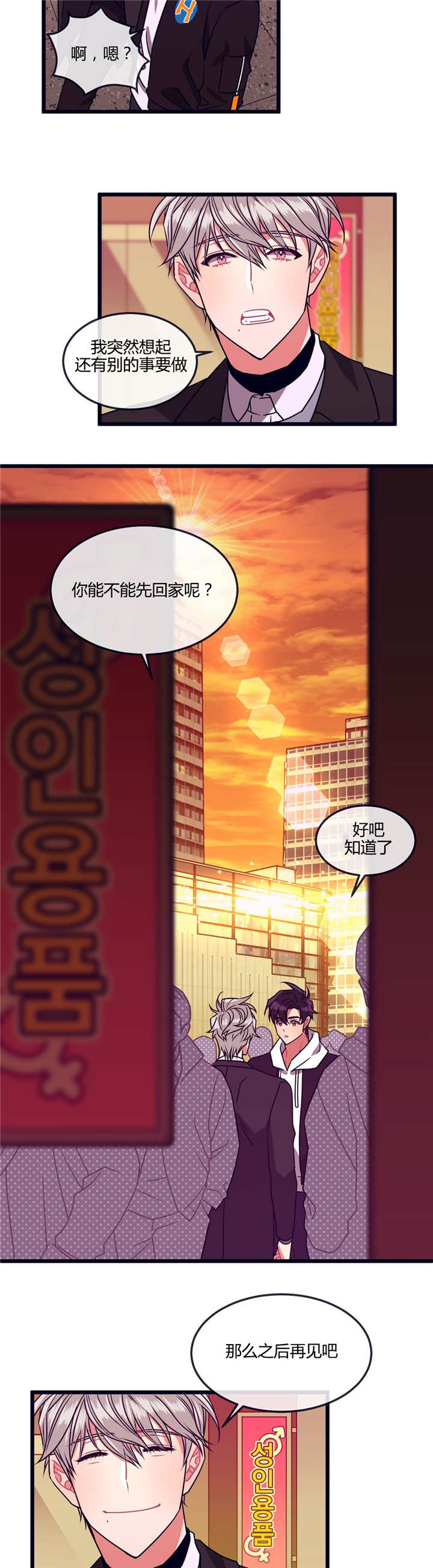 《萌犬小白》漫画最新章节第9章：别的事情免费下拉式在线观看章节第【4】张图片