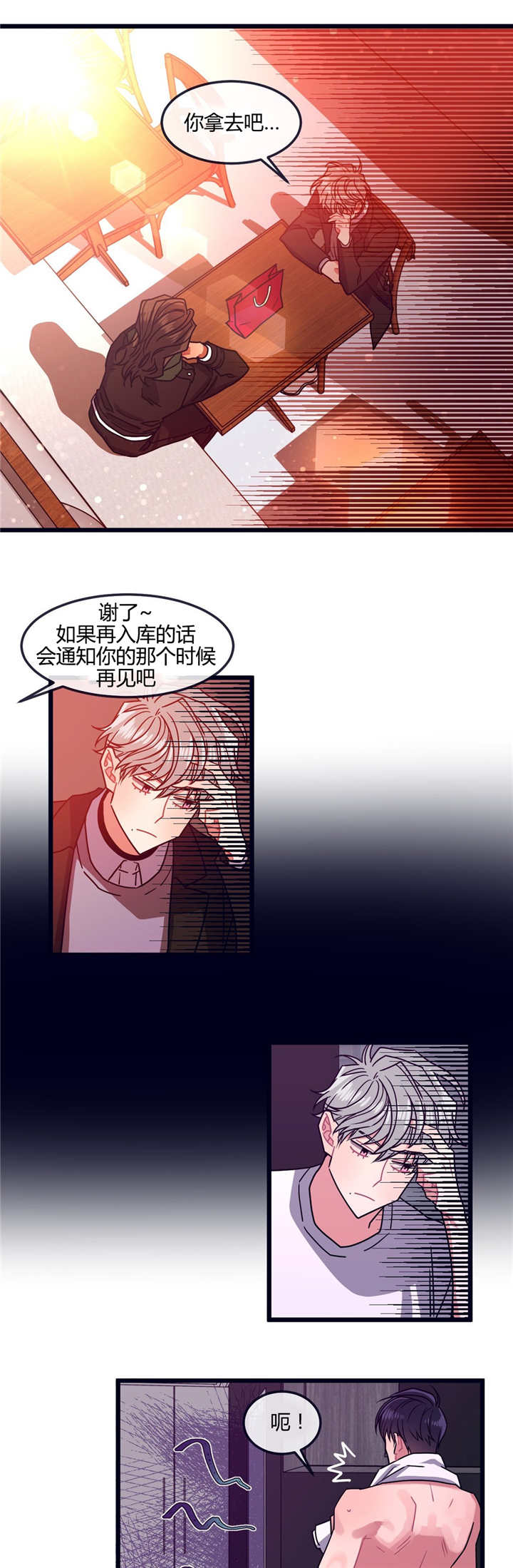 《萌犬小白》漫画最新章节第10章：过来一下免费下拉式在线观看章节第【3】张图片