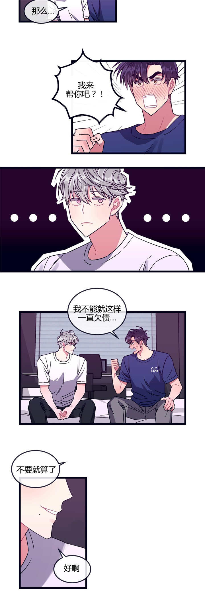 《萌犬小白》漫画最新章节第12章：不用那样免费下拉式在线观看章节第【12】张图片