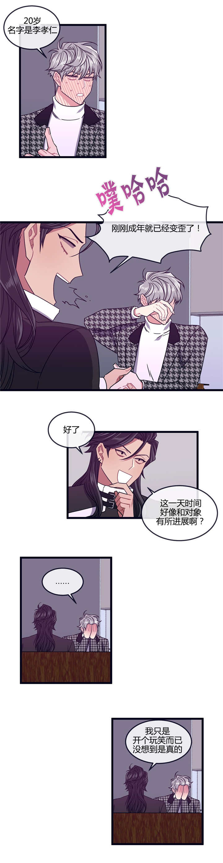 《萌犬小白》漫画最新章节第15章：怎样的人免费下拉式在线观看章节第【4】张图片