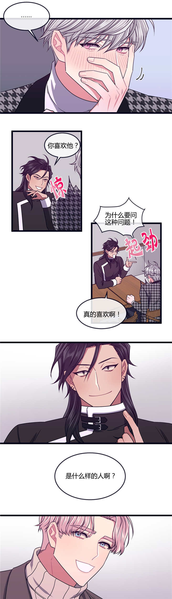 《萌犬小白》漫画最新章节第15章：怎样的人免费下拉式在线观看章节第【3】张图片