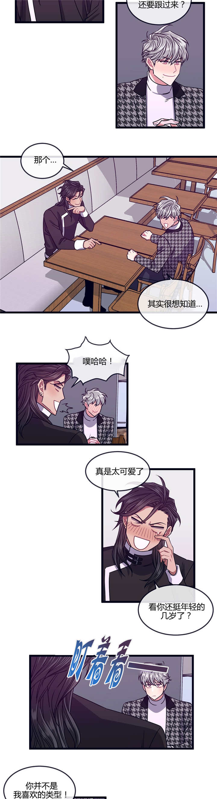 《萌犬小白》漫画最新章节第15章：怎样的人免费下拉式在线观看章节第【7】张图片