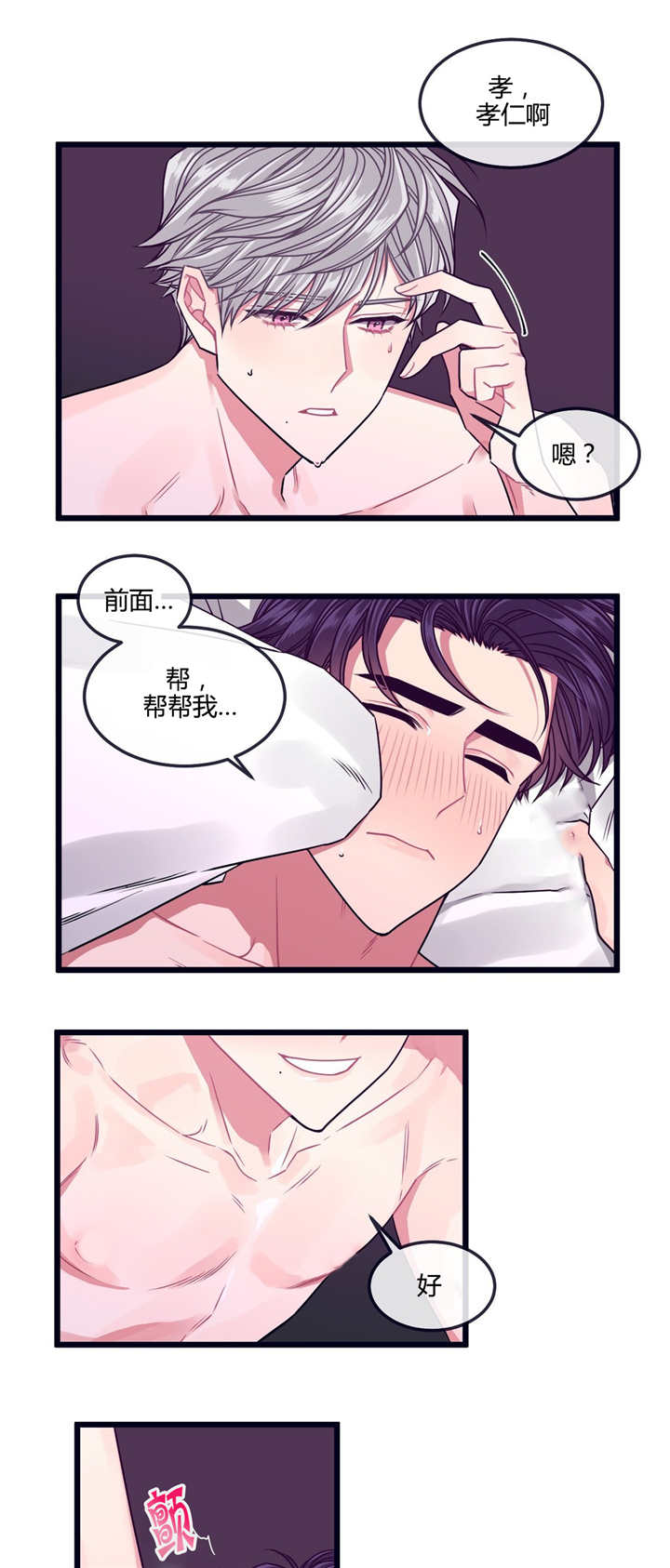 《萌犬小白》漫画最新章节第16章：亲我一下免费下拉式在线观看章节第【5】张图片