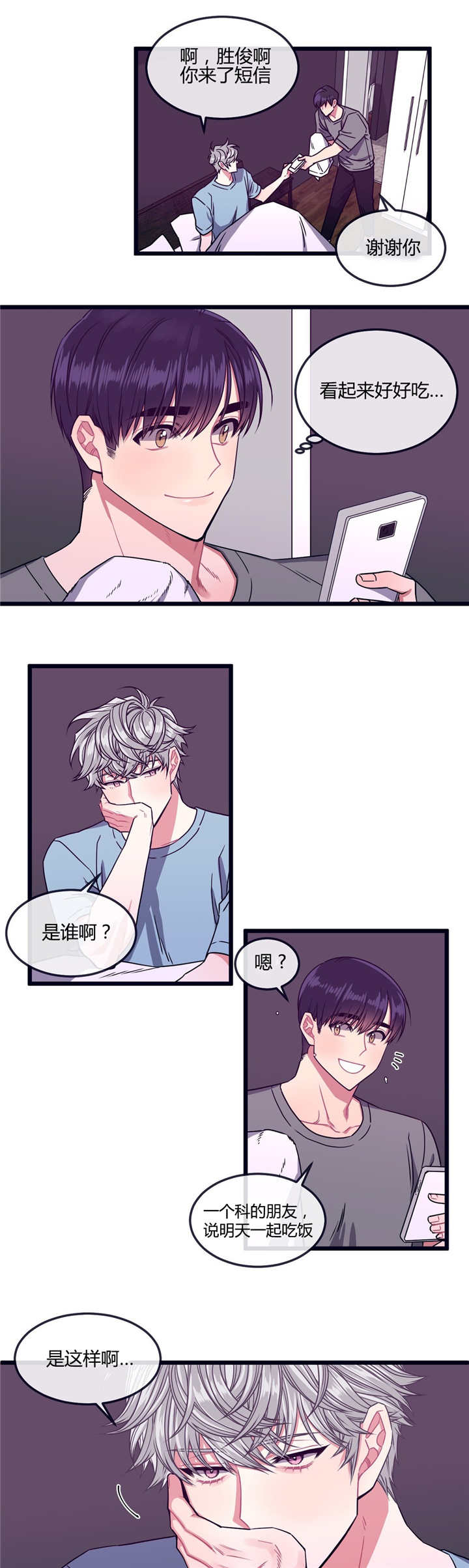 《萌犬小白》漫画最新章节第17章：吃着狗粮免费下拉式在线观看章节第【6】张图片