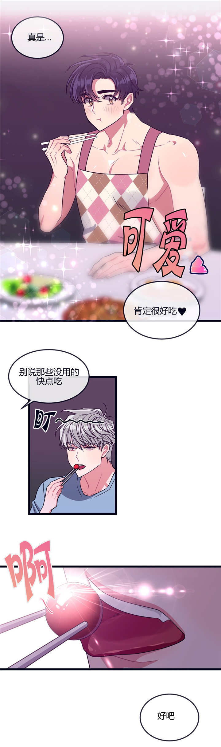 《萌犬小白》漫画最新章节第18章：现在过去免费下拉式在线观看章节第【3】张图片