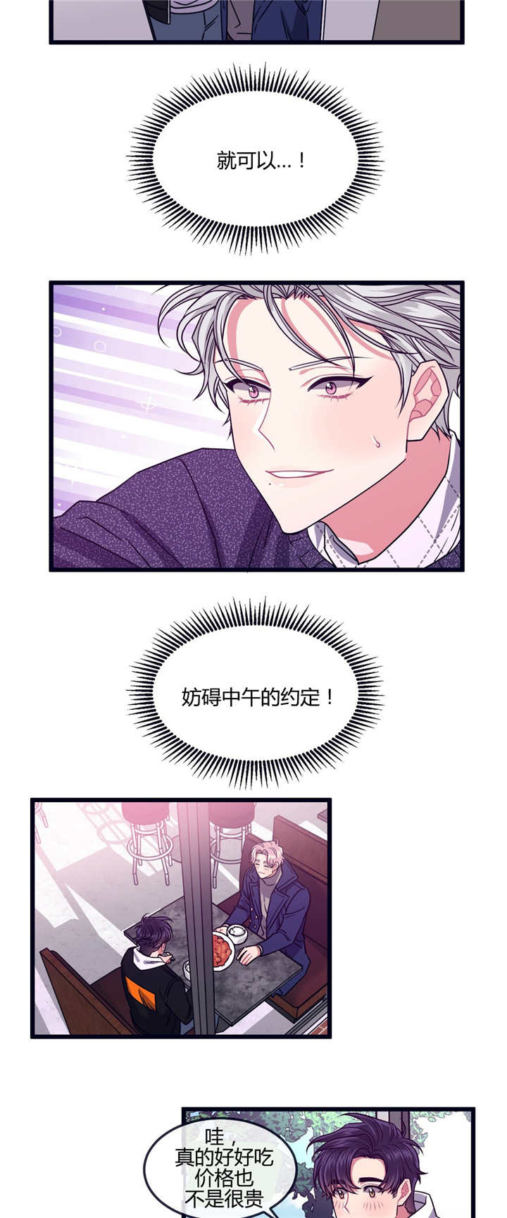 《萌犬小白》漫画最新章节第19章：喜欢的人免费下拉式在线观看章节第【10】张图片