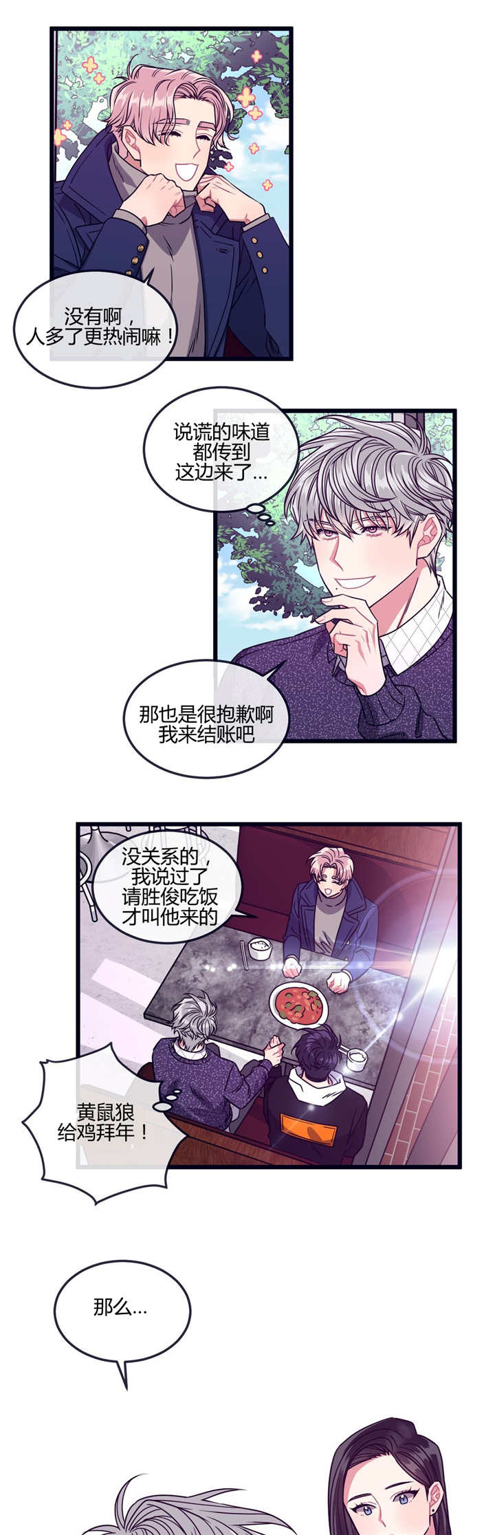 《萌犬小白》漫画最新章节第19章：喜欢的人免费下拉式在线观看章节第【5】张图片