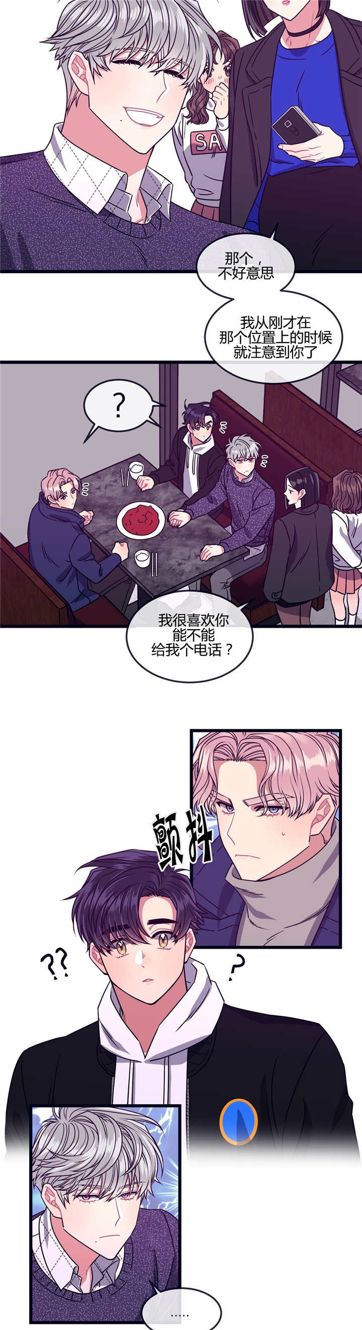 《萌犬小白》漫画最新章节第19章：喜欢的人免费下拉式在线观看章节第【4】张图片