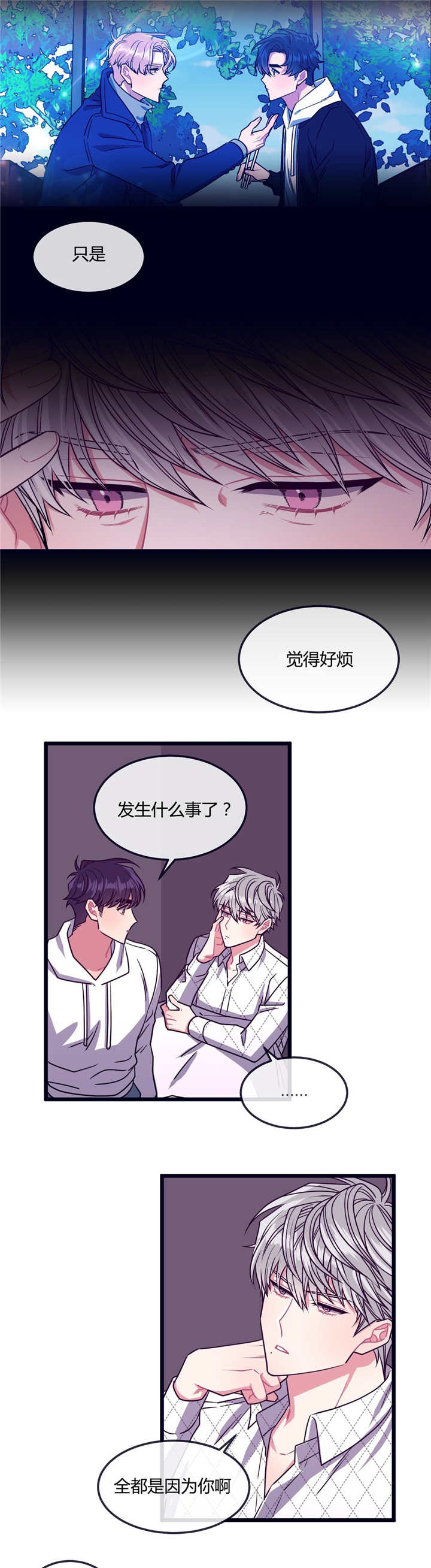 《萌犬小白》漫画最新章节第20章：原因是你免费下拉式在线观看章节第【2】张图片