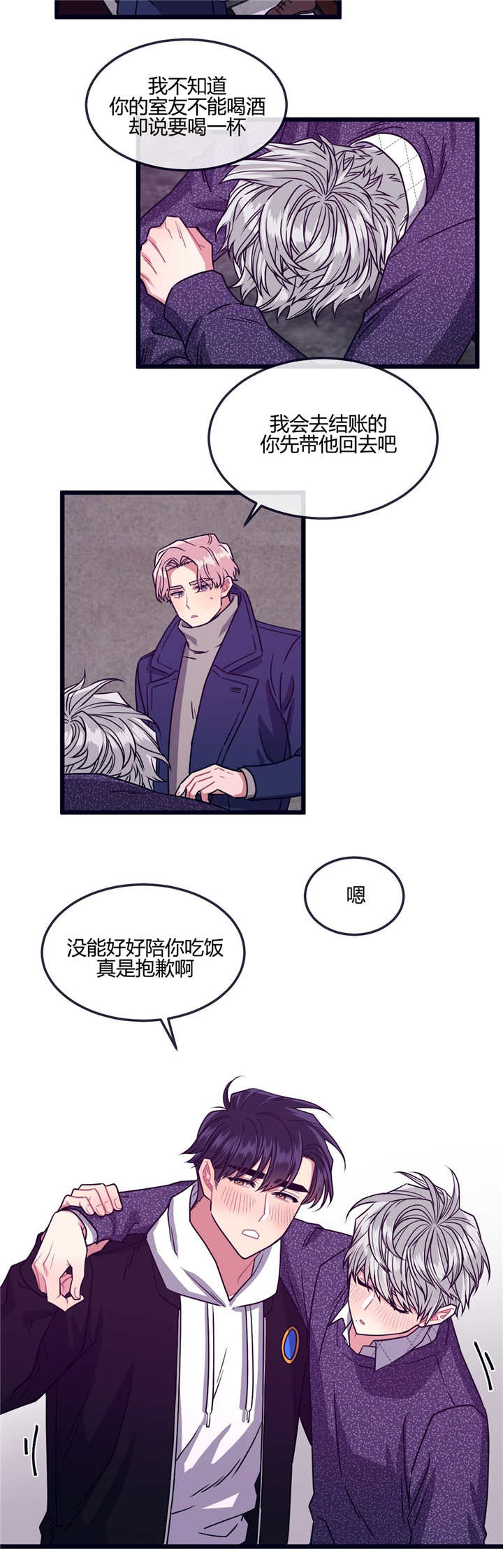 《萌犬小白》漫画最新章节第20章：原因是你免费下拉式在线观看章节第【4】张图片